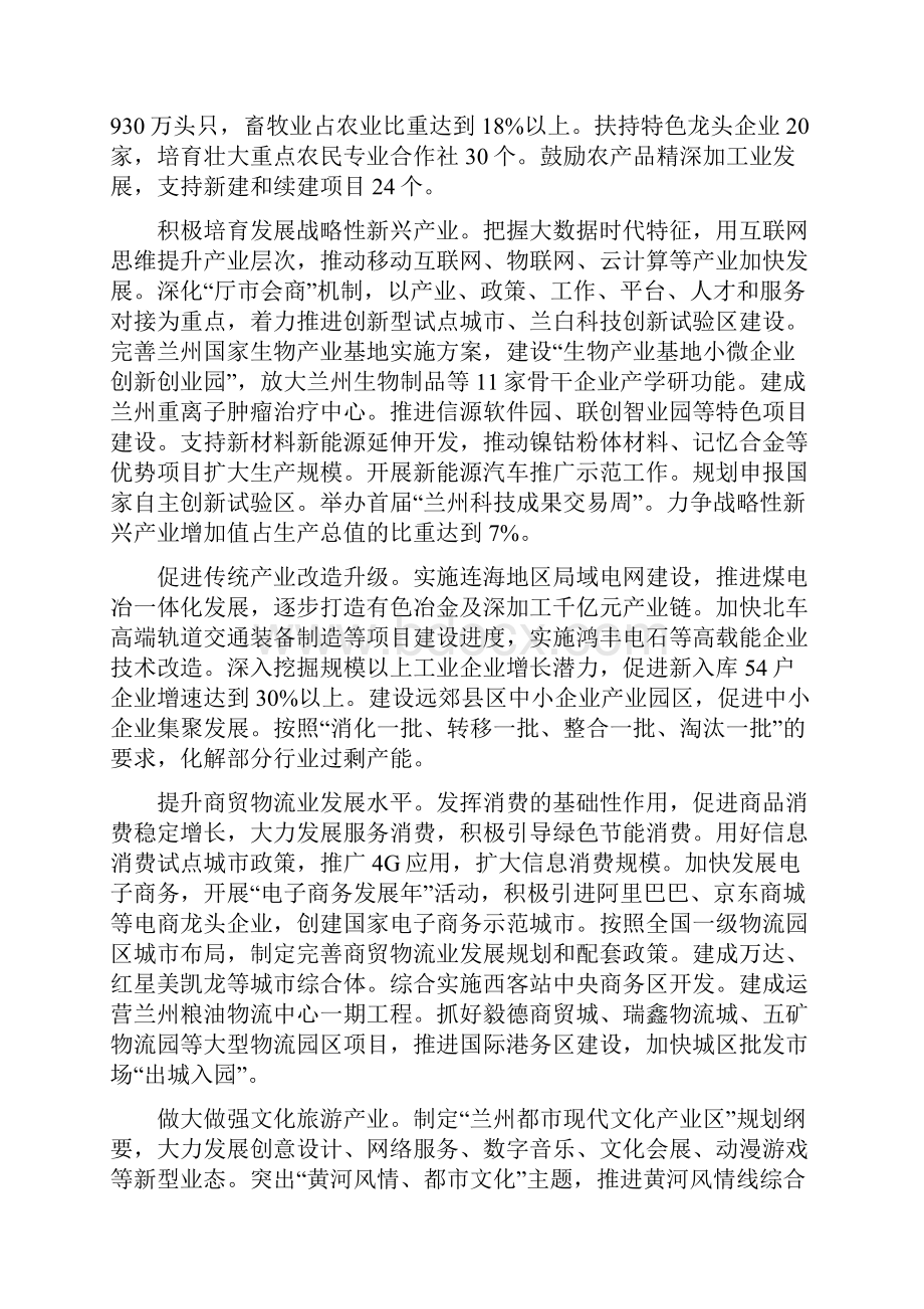 兰州智慧城市相关情况收集.docx_第2页