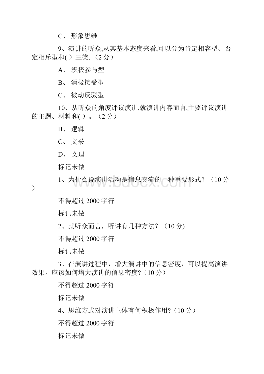 演讲与口才第四章答案.docx_第3页