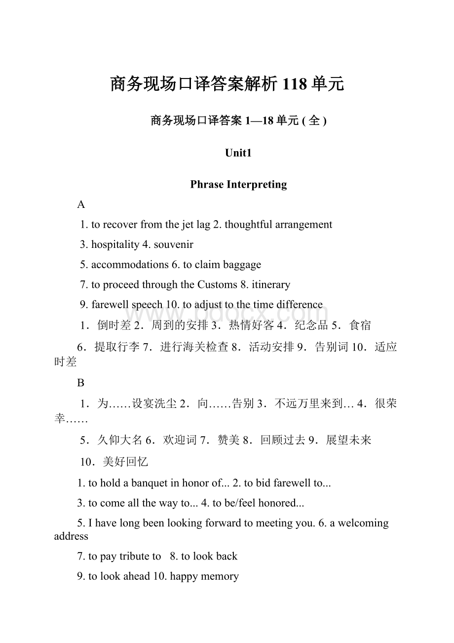 商务现场口译答案解析118单元.docx