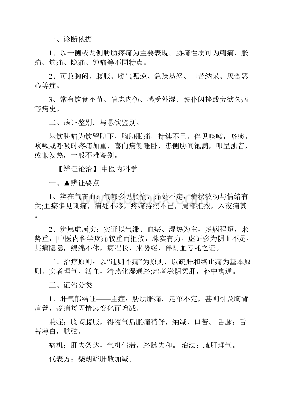 中医执业医师《中医内科学》预习讲义汇总.docx_第2页