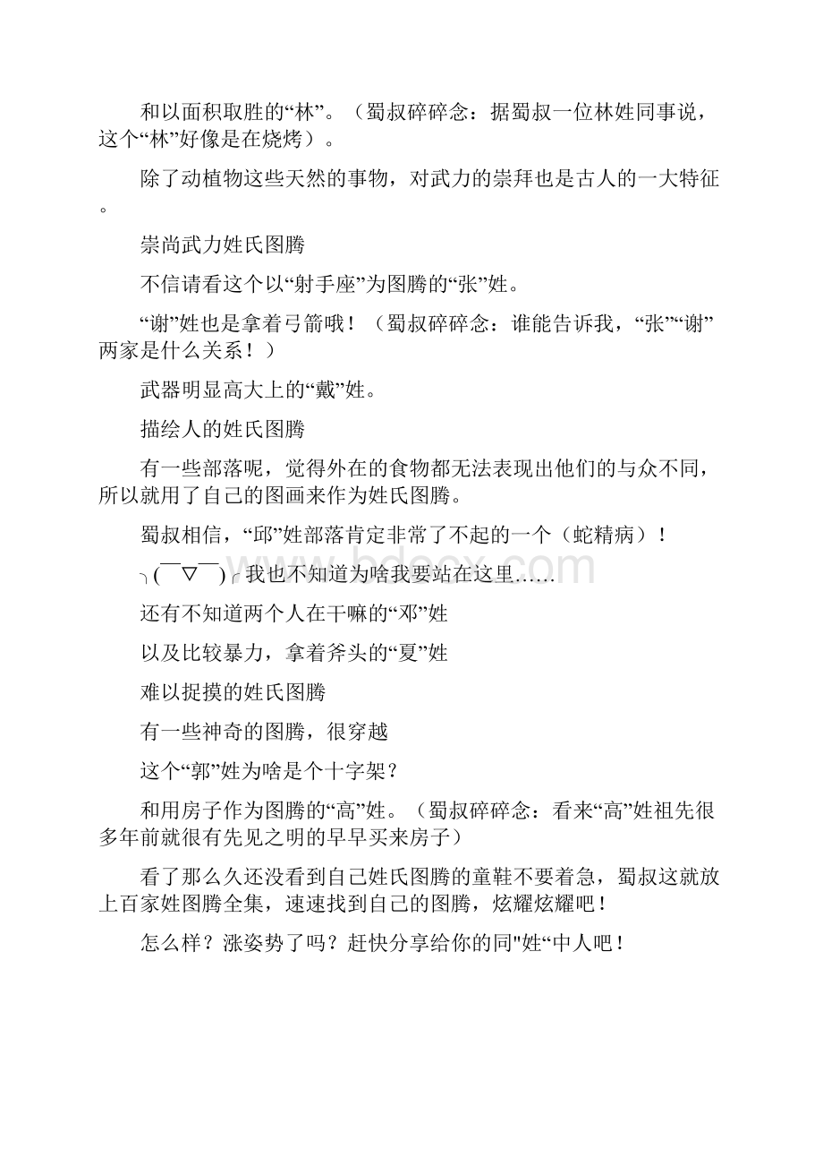 知道你的姓氏图腾长啥样吗.docx_第2页