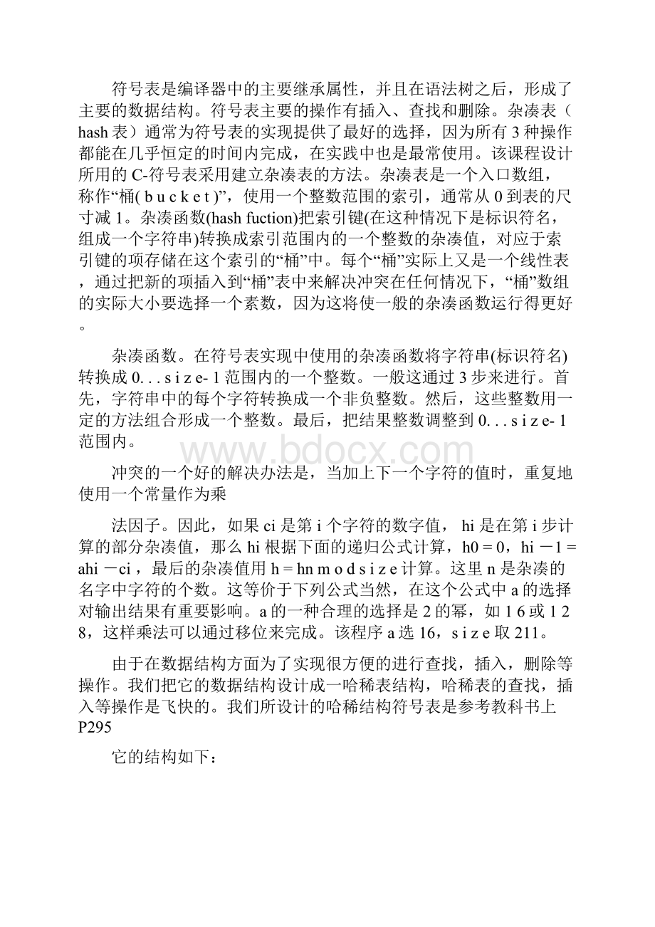 编译原理课程设计实验报告.docx_第3页