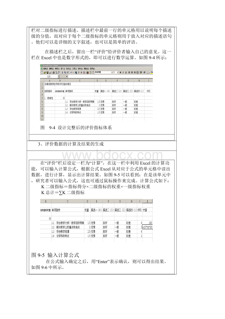 计算机在教育评价研究中的应用.docx_第3页