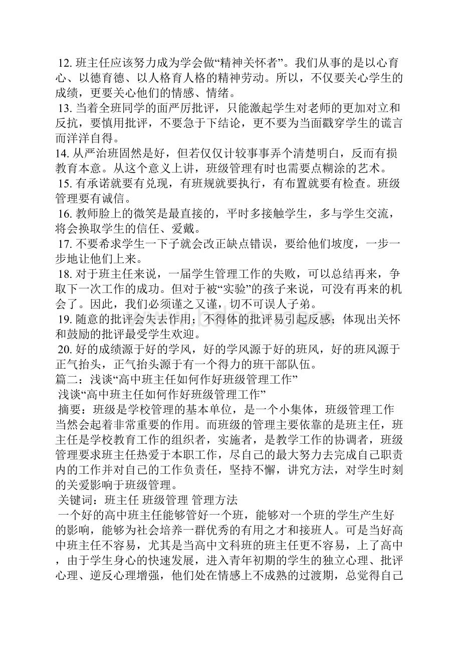 高中班级管理建议.docx_第2页