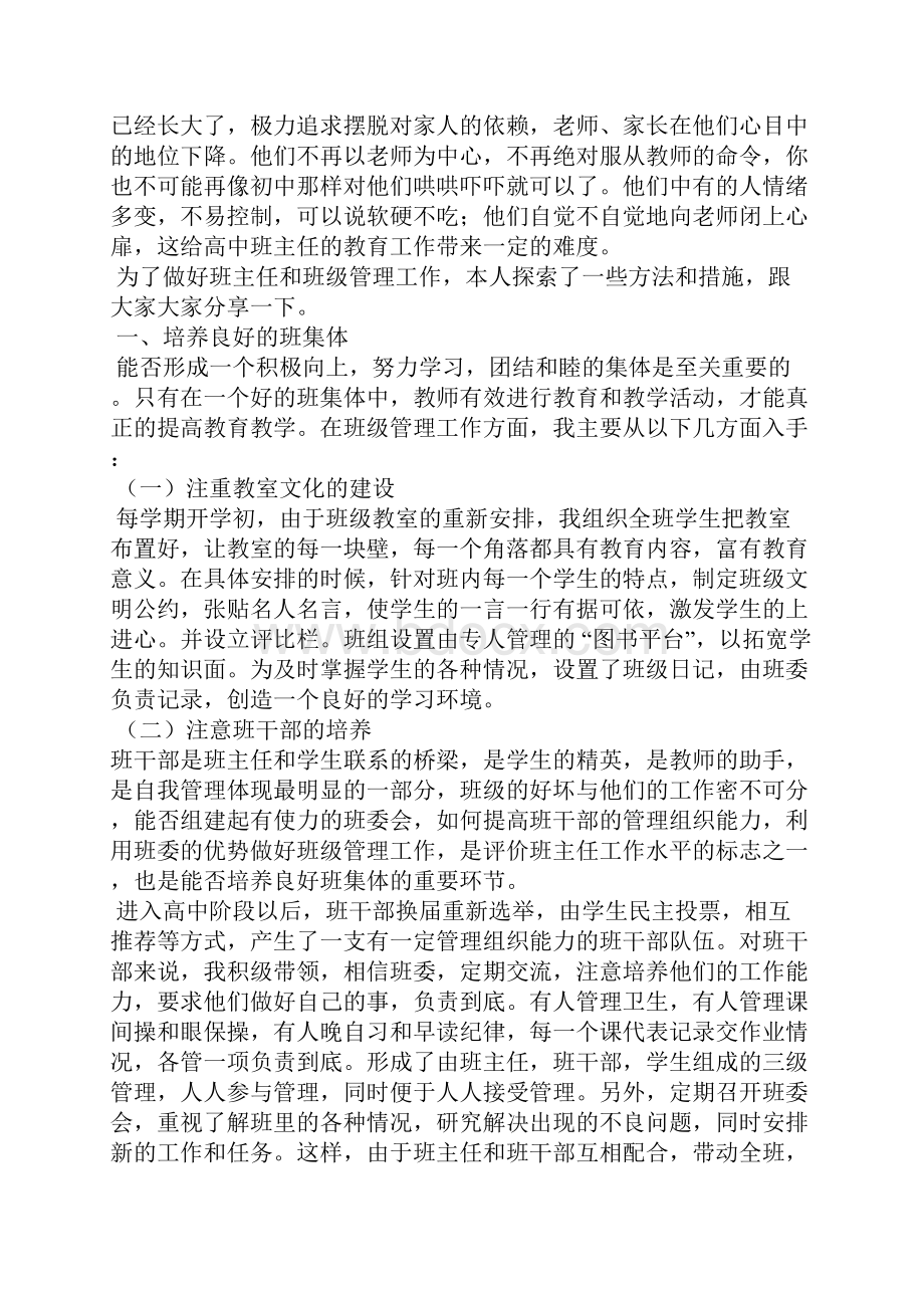 高中班级管理建议.docx_第3页