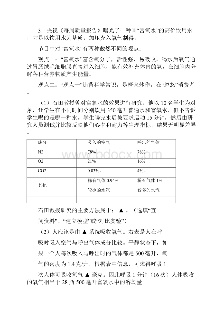 科学试题精选择.docx_第3页