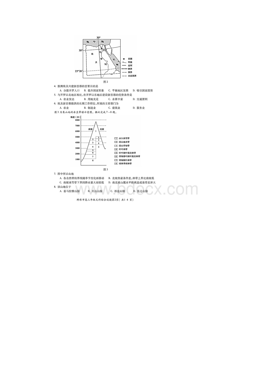 安徽省蚌埠市届高三四模文科综合试题含答案解析.docx_第2页