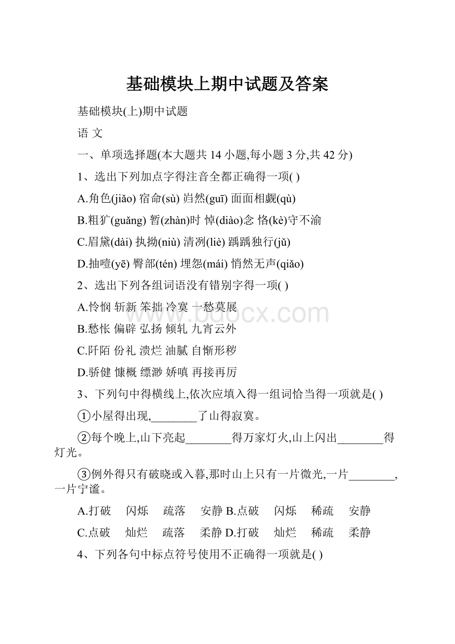 基础模块上期中试题及答案.docx