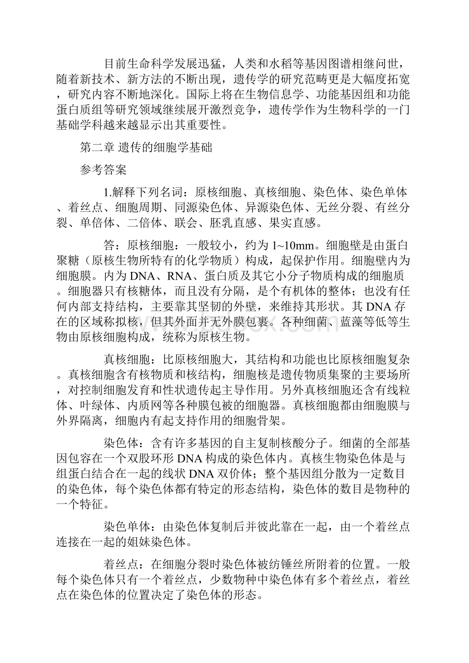 普通遗传学课后习题答案.docx_第3页