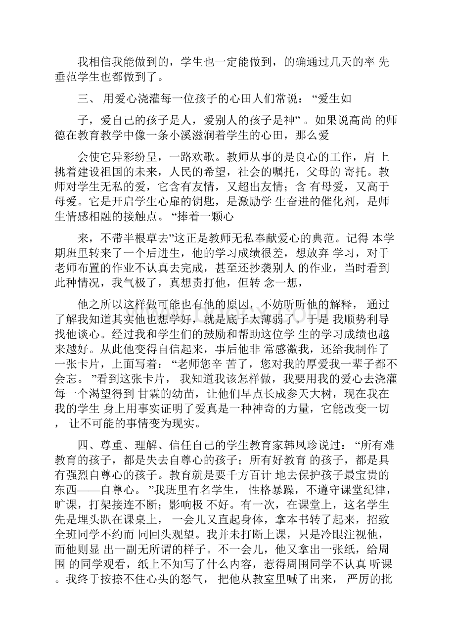 人民教育心得体会.docx_第2页