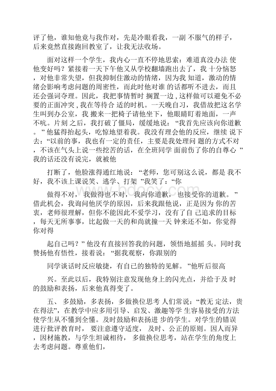 人民教育心得体会.docx_第3页