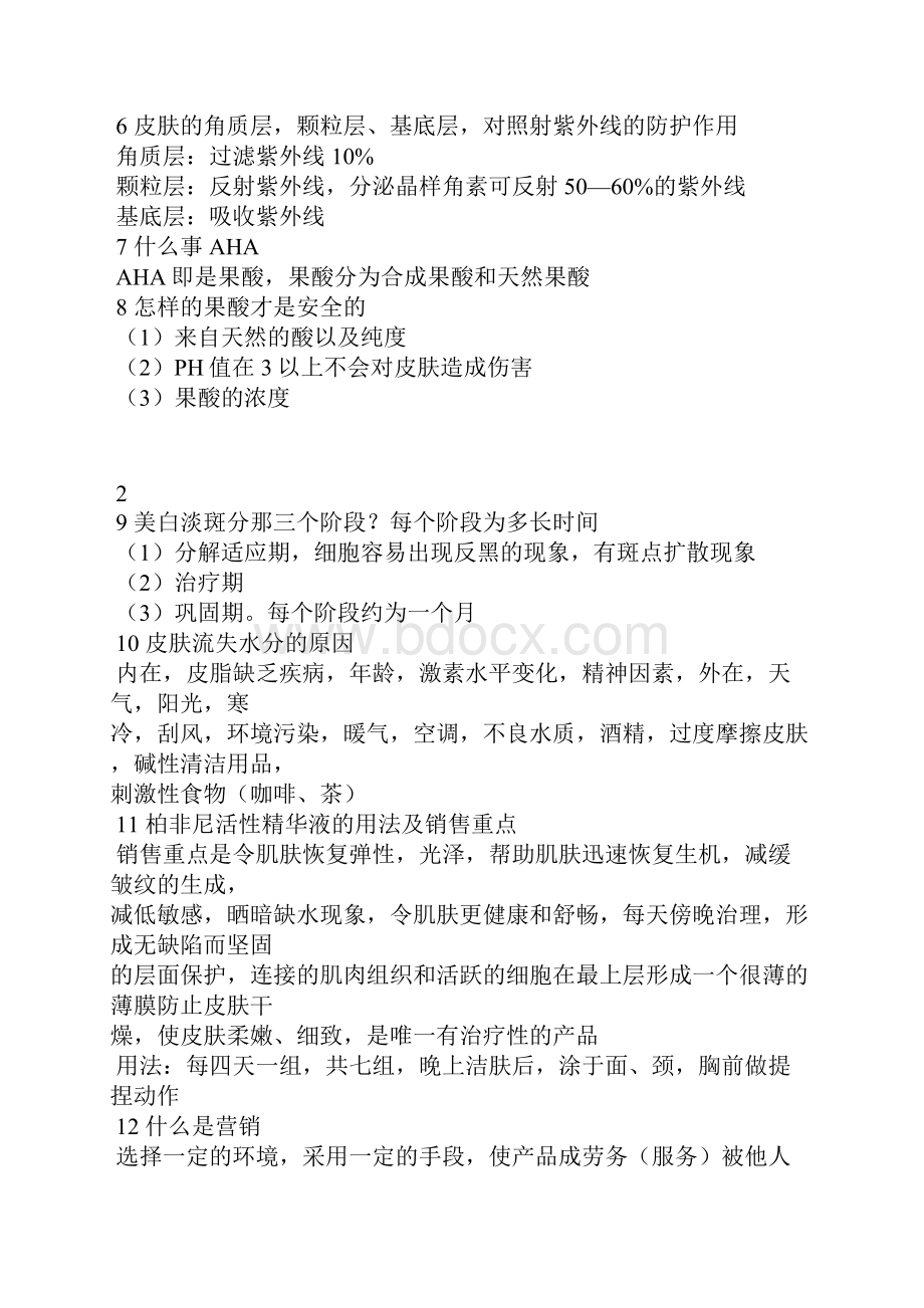 培训管理美容院培训专用.docx_第2页