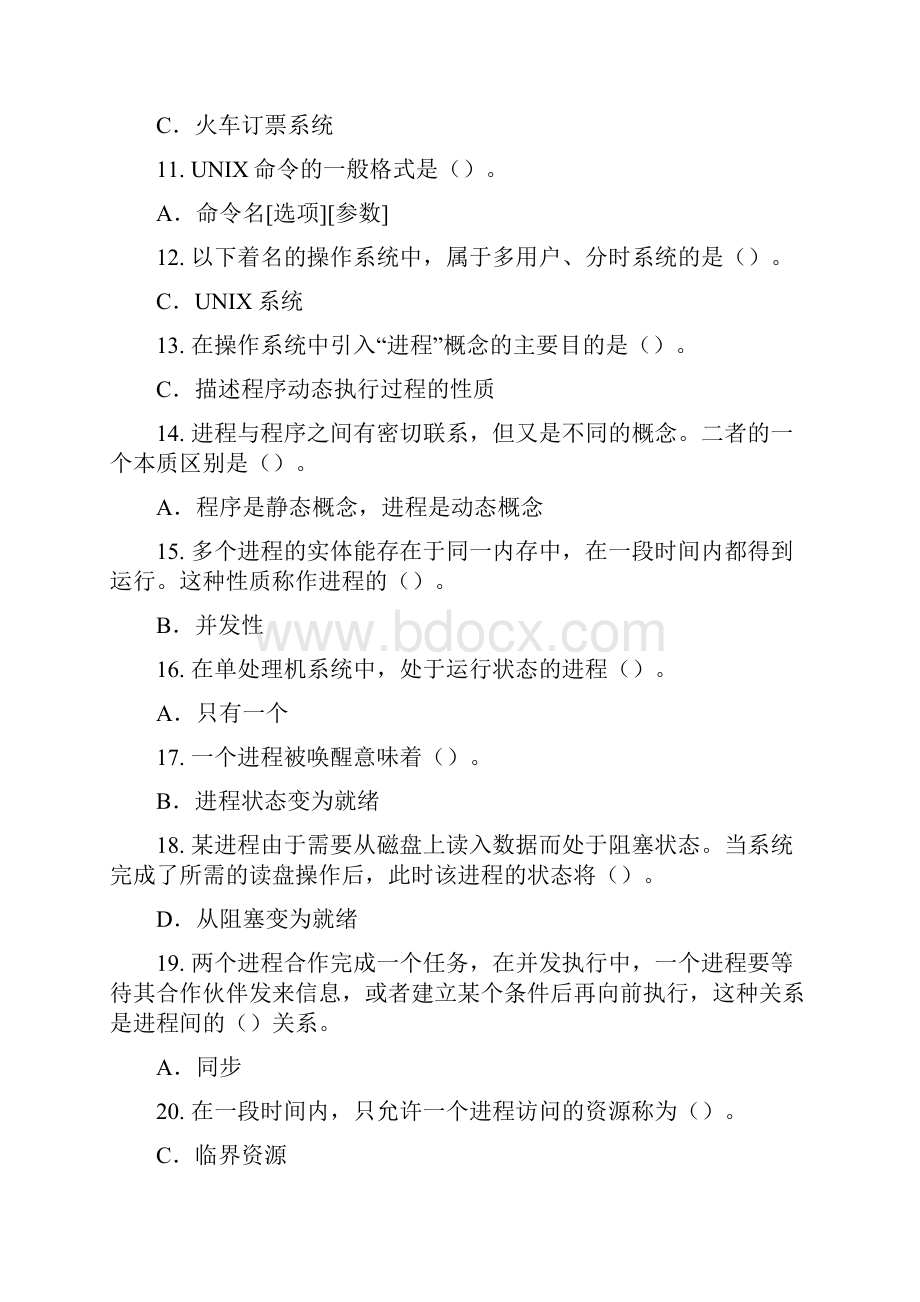 操作系统期末练习题带参考答案.docx_第2页