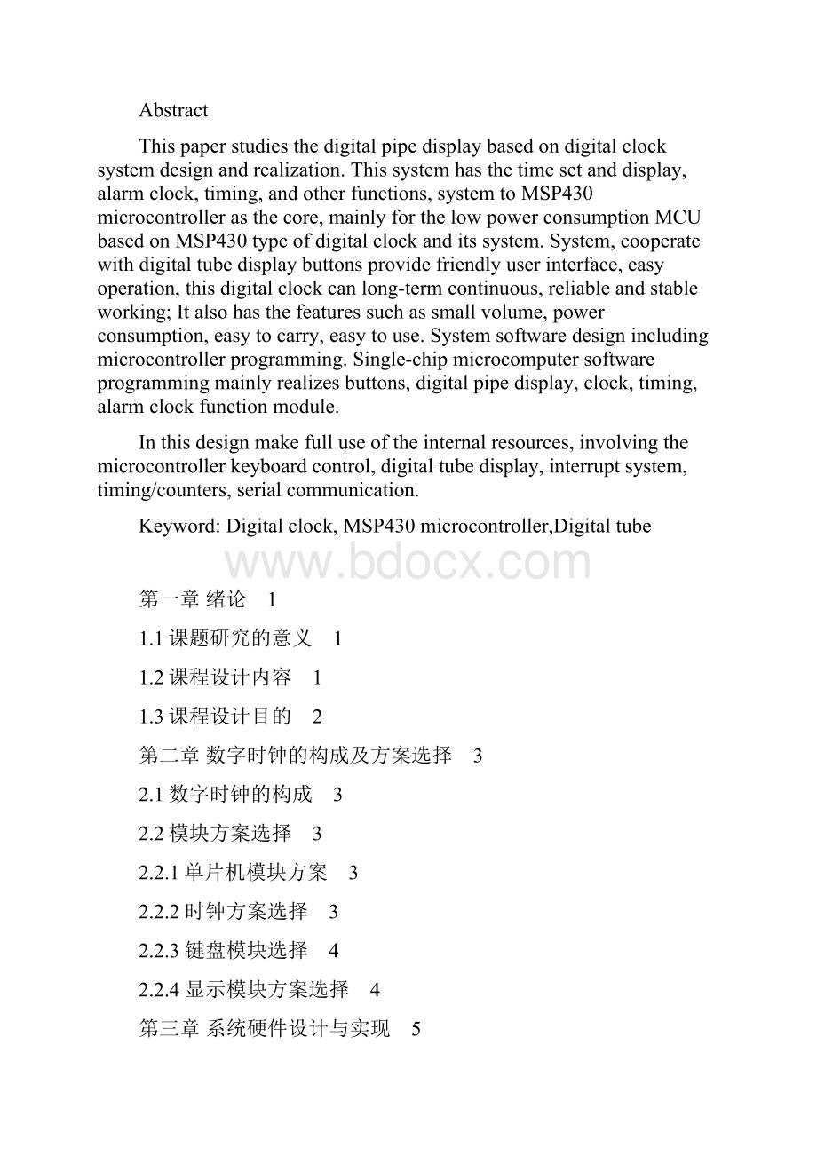 单片机的实时时钟设计数码管显示》.docx_第2页