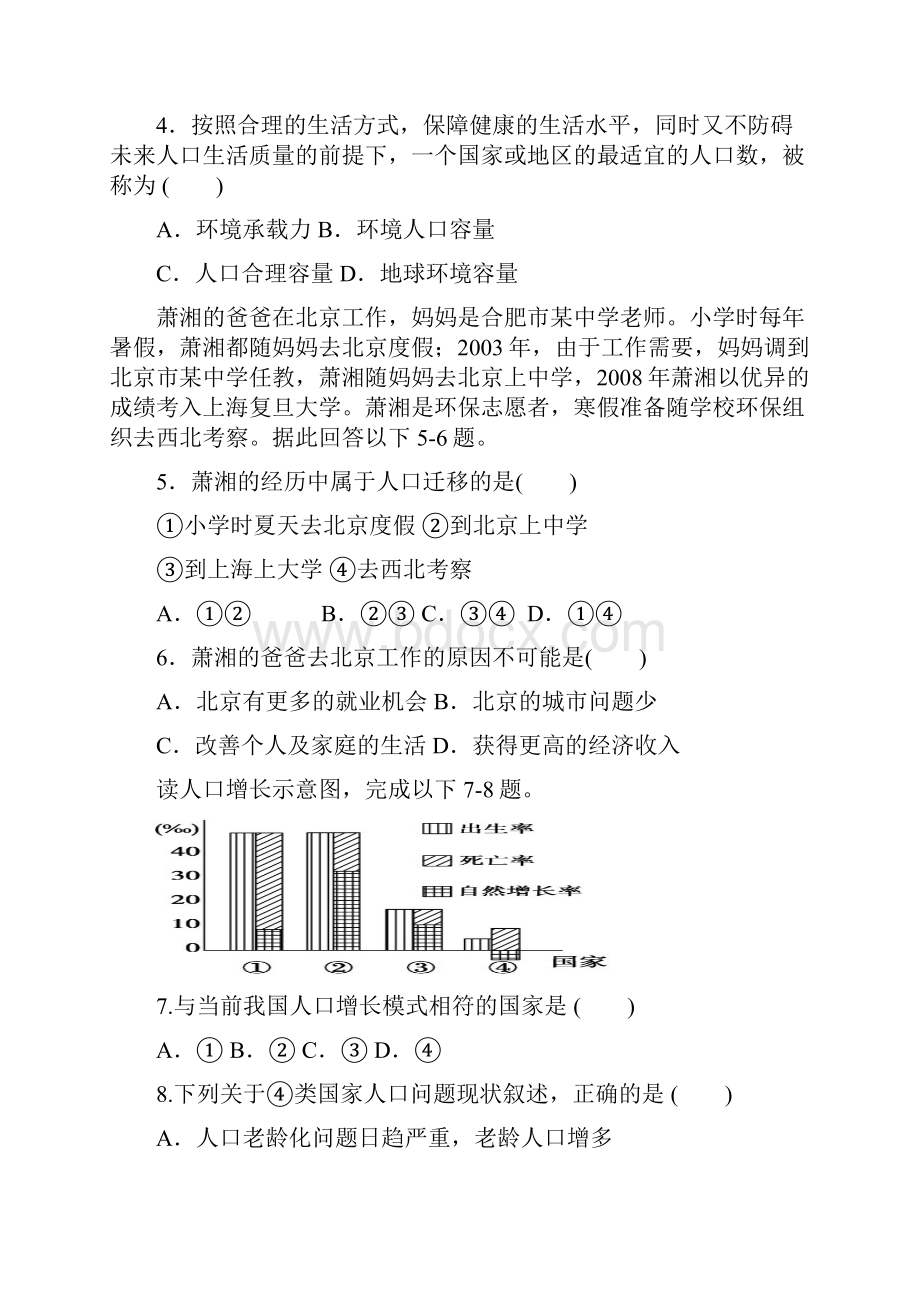 学年高一地理下学期期中试题 文11doc.docx_第2页