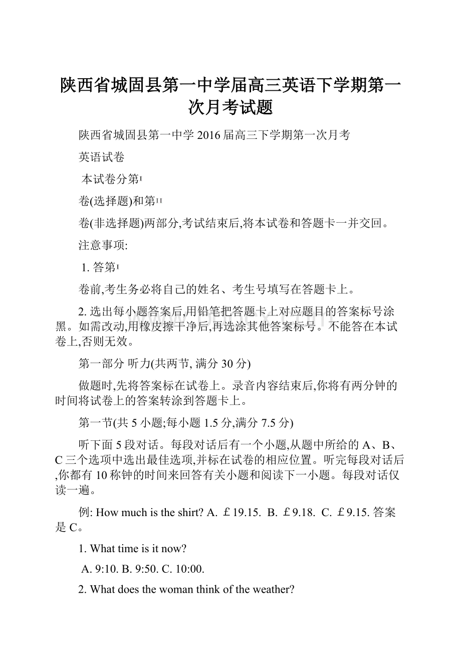 陕西省城固县第一中学届高三英语下学期第一次月考试题.docx_第1页