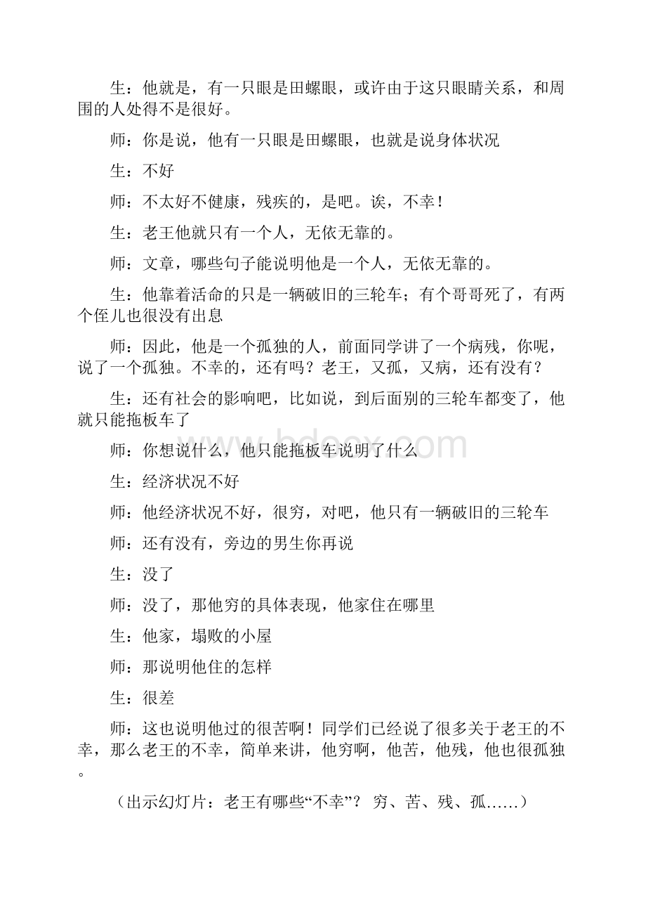 《老王》课堂实录.docx_第2页