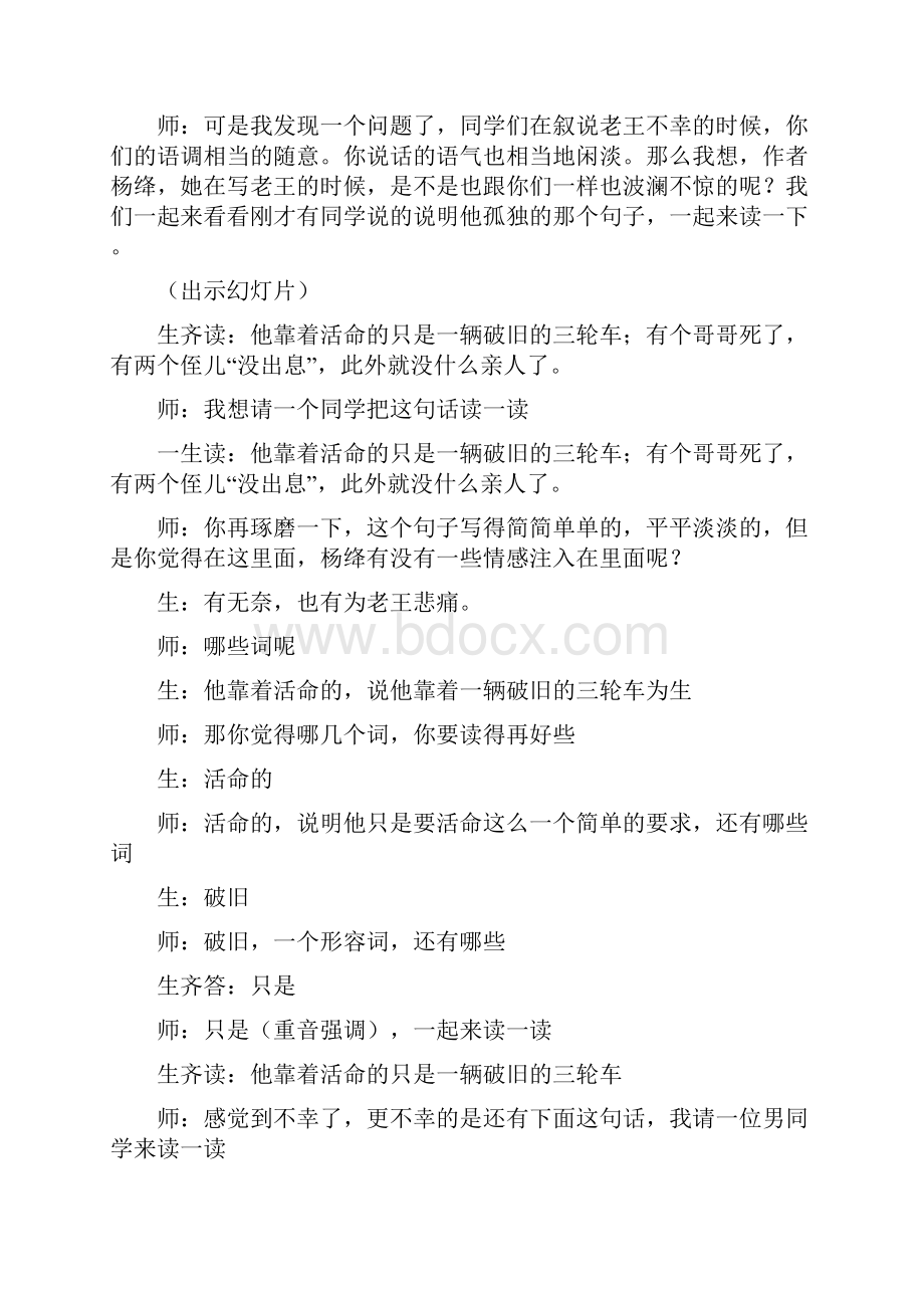 《老王》课堂实录.docx_第3页