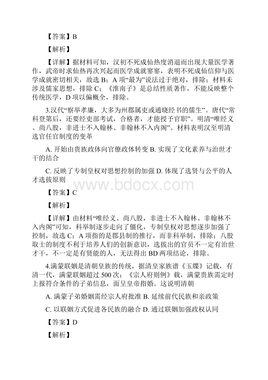 精准解析湖南省长沙市湖南师大附中届高三三模考试文科综合历史试题.docx_第2页