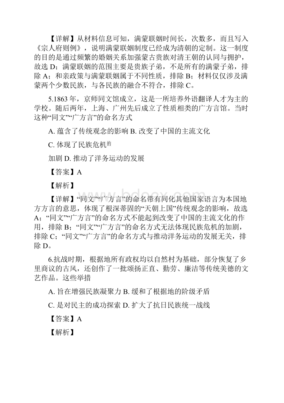 精准解析湖南省长沙市湖南师大附中届高三三模考试文科综合历史试题.docx_第3页