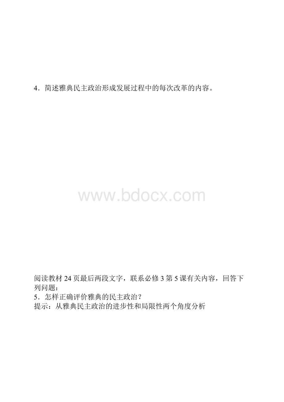 古代希腊的民主政治教学设计.docx_第3页