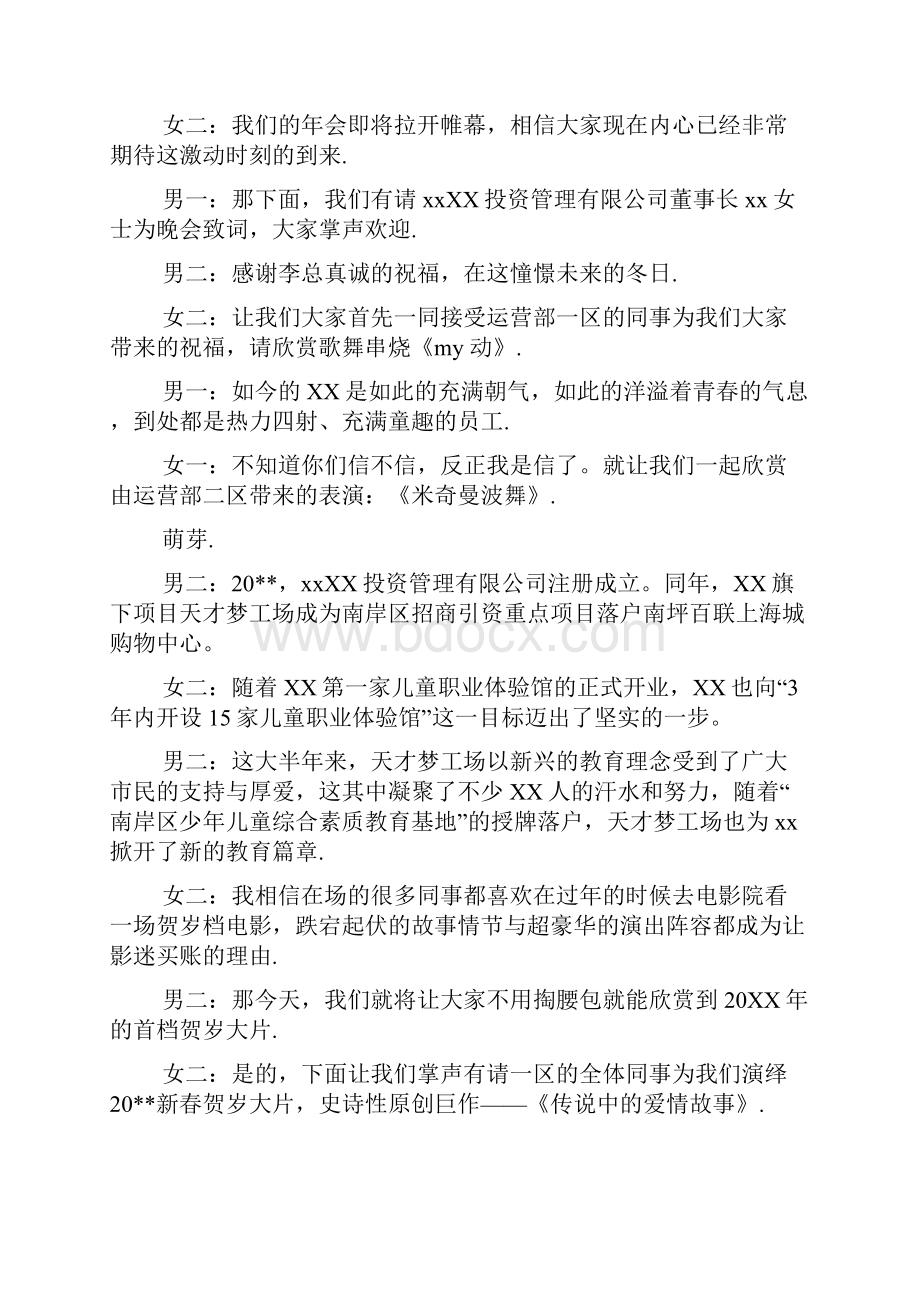 主持人开场白台词大全主持词开场白.docx_第2页