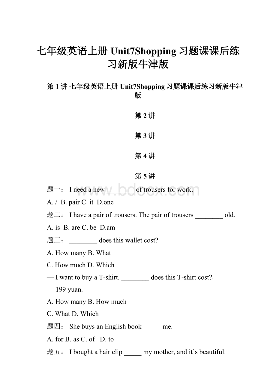 七年级英语上册Unit7Shopping习题课课后练习新版牛津版.docx_第1页