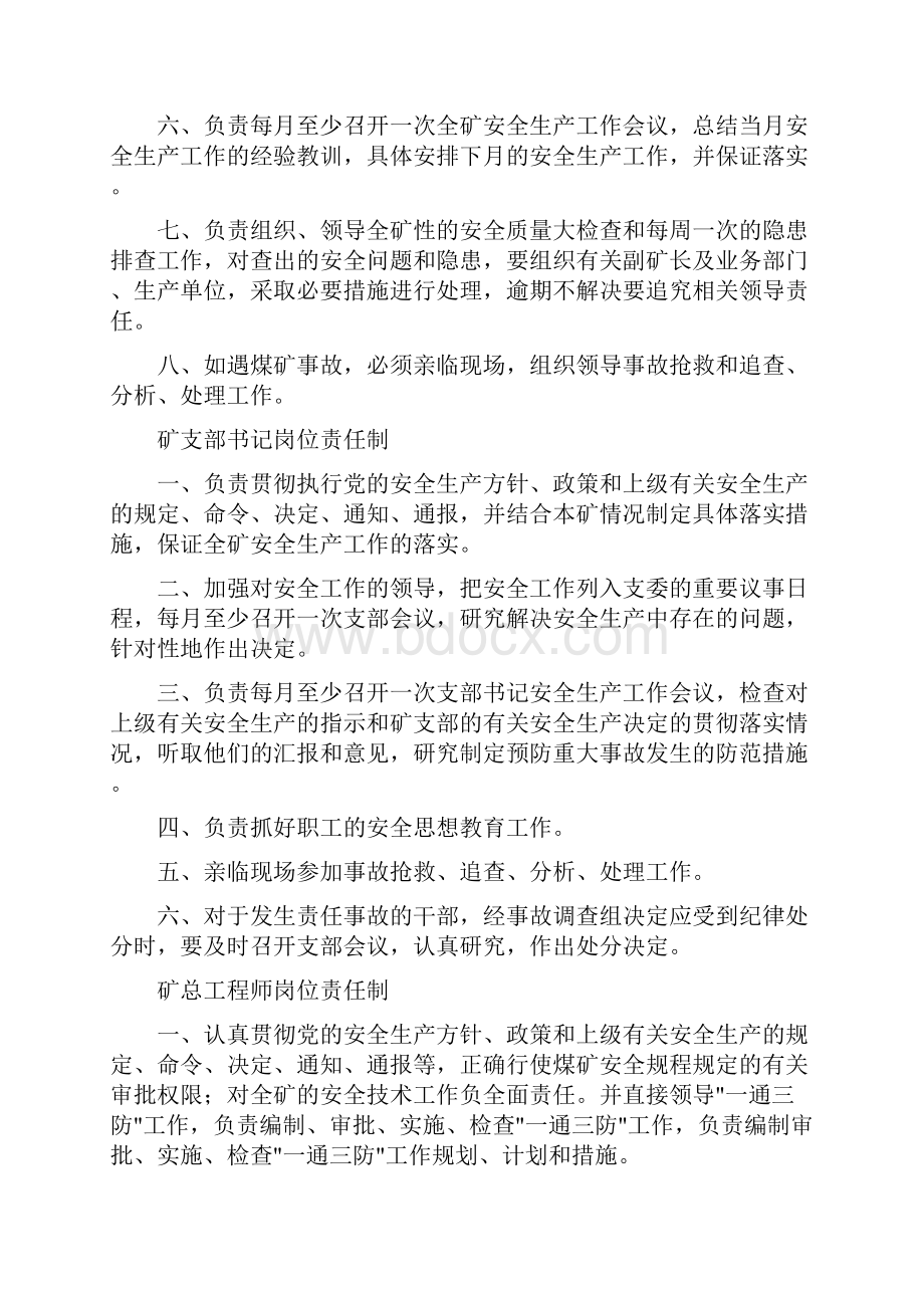 岗位责任制总则.docx_第2页