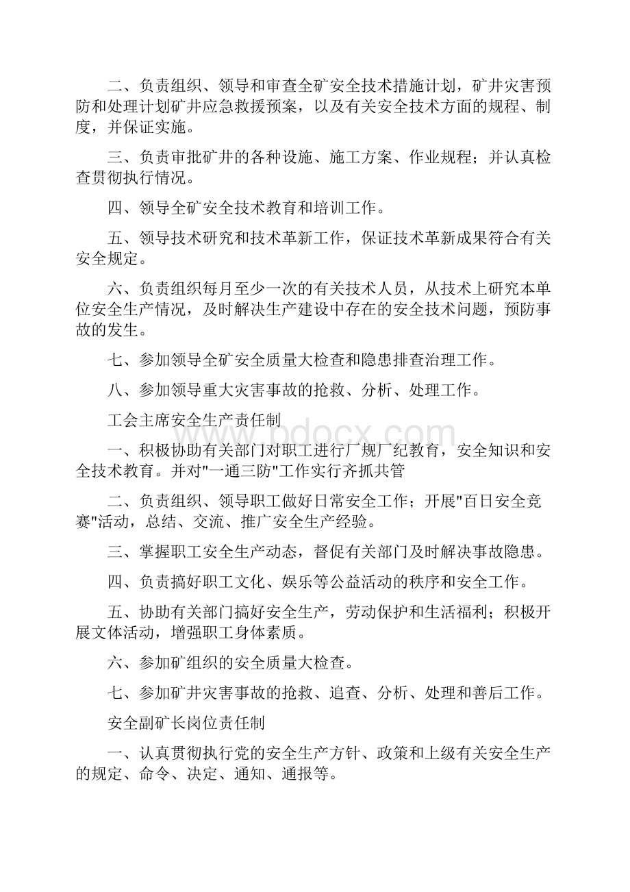 岗位责任制总则.docx_第3页