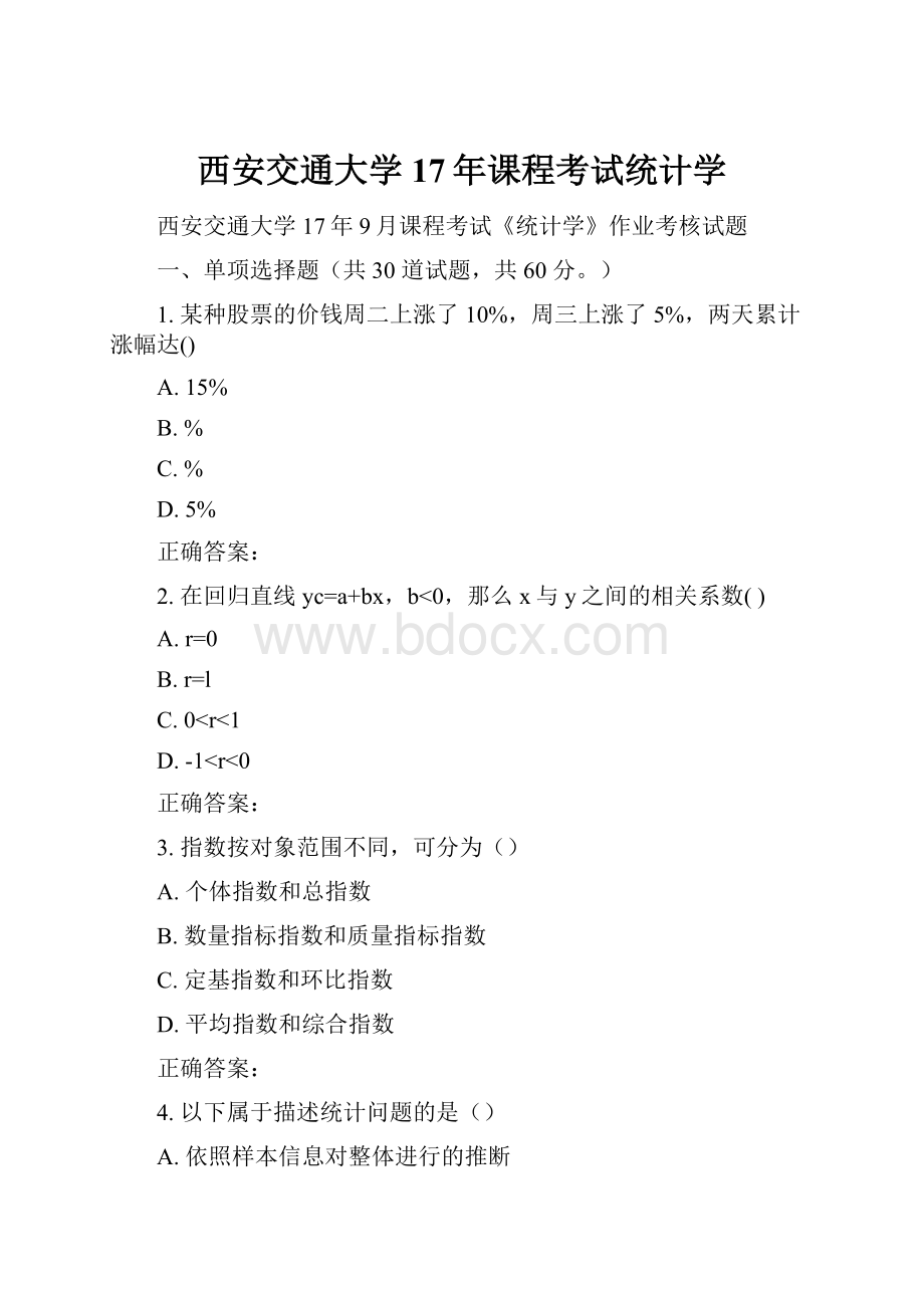 西安交通大学17年课程考试统计学.docx_第1页