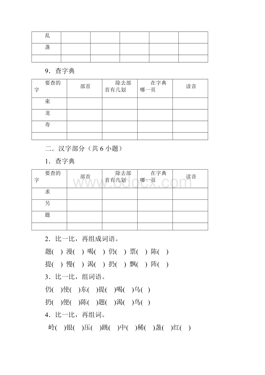 人教版小学四年级语文下册期末复习资料.docx_第2页