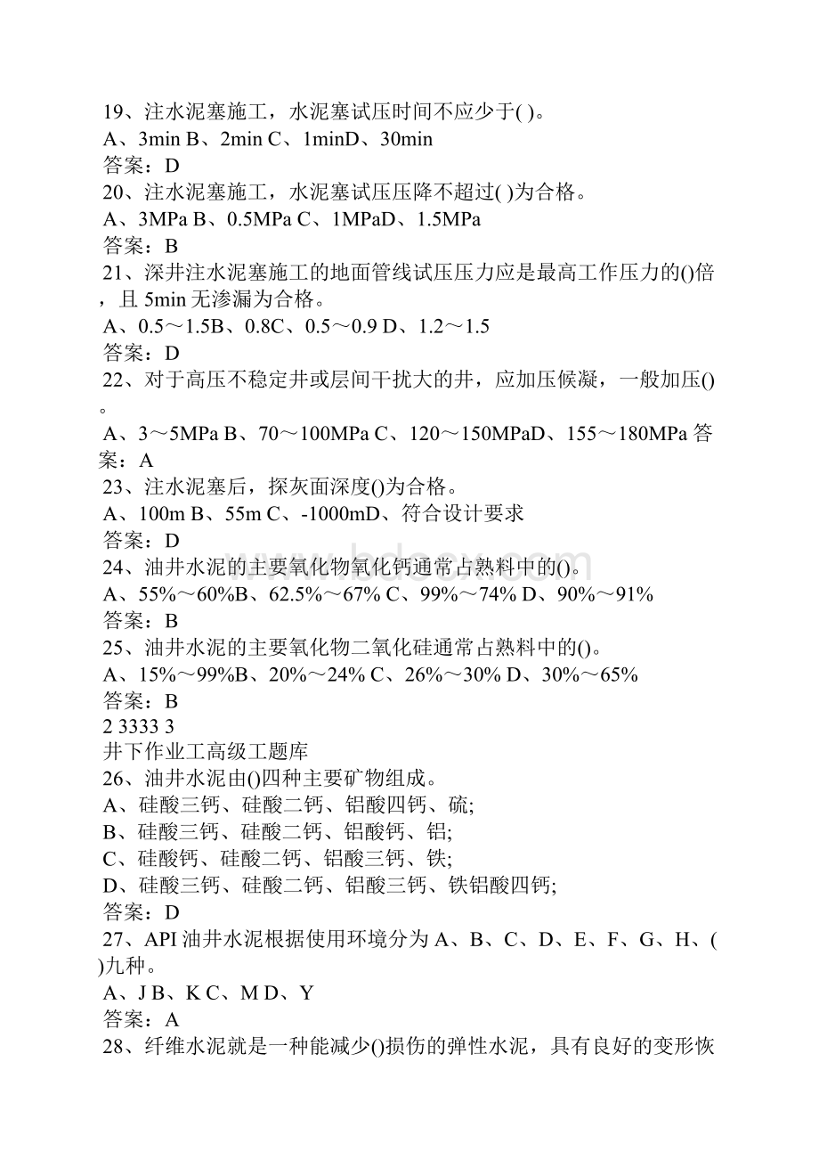 井下作业工高级工题库.docx_第3页