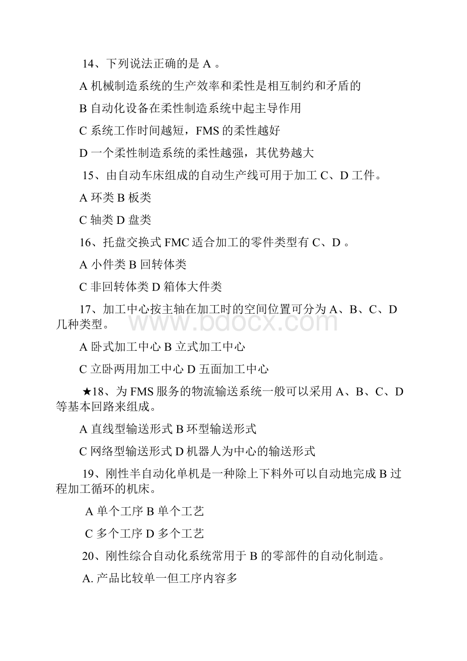 机械制造自动化技术复习资料全.docx_第3页