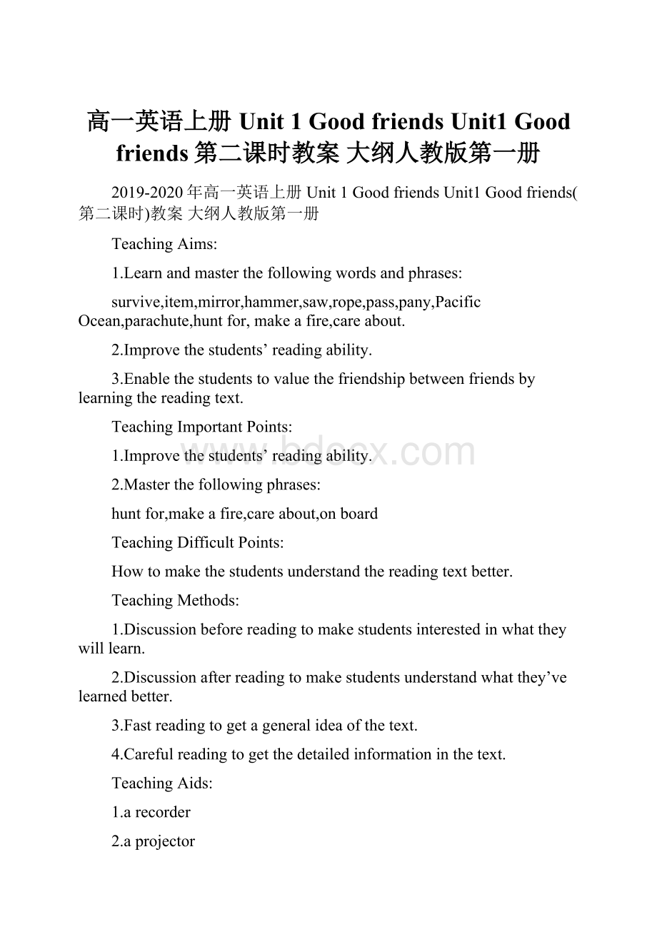 高一英语上册 Unit 1Good friendsUnit1 Good friends第二课时教案 大纲人教版第一册.docx