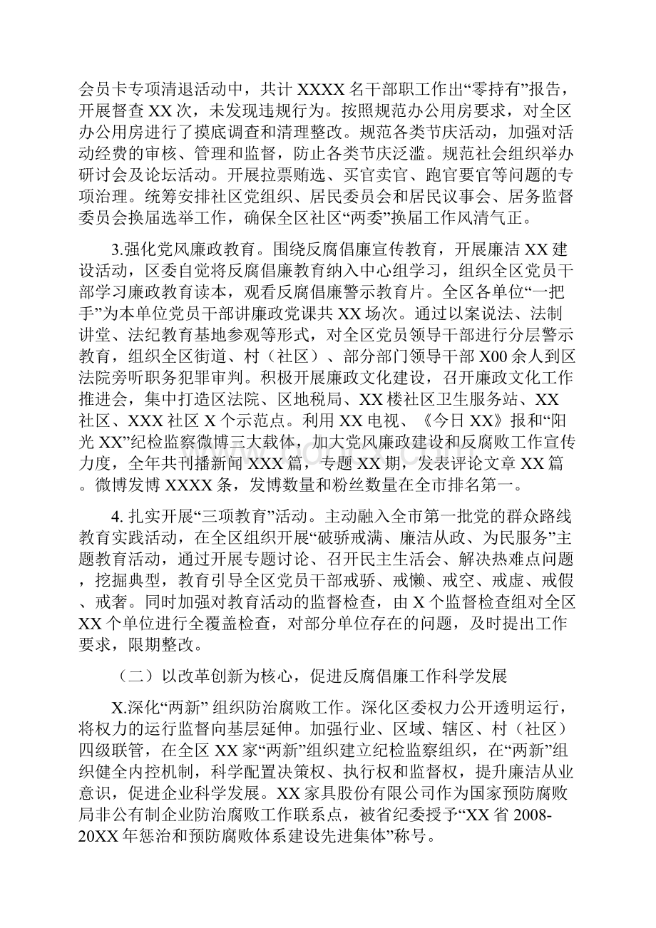 区党政领导班子执行党风廉政建设责任制情况报告.docx_第3页