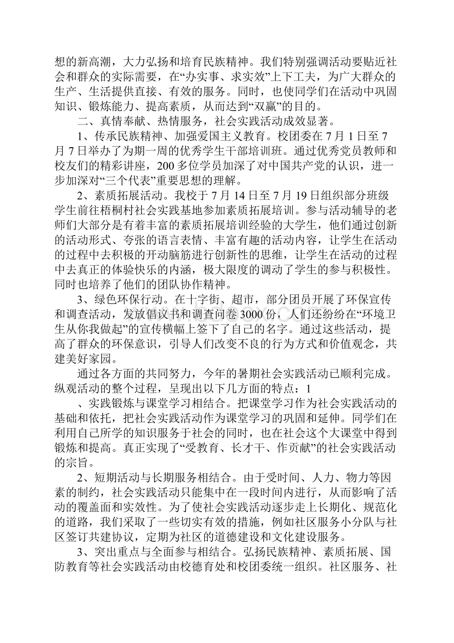 中学生社会实践活动总结.docx_第3页