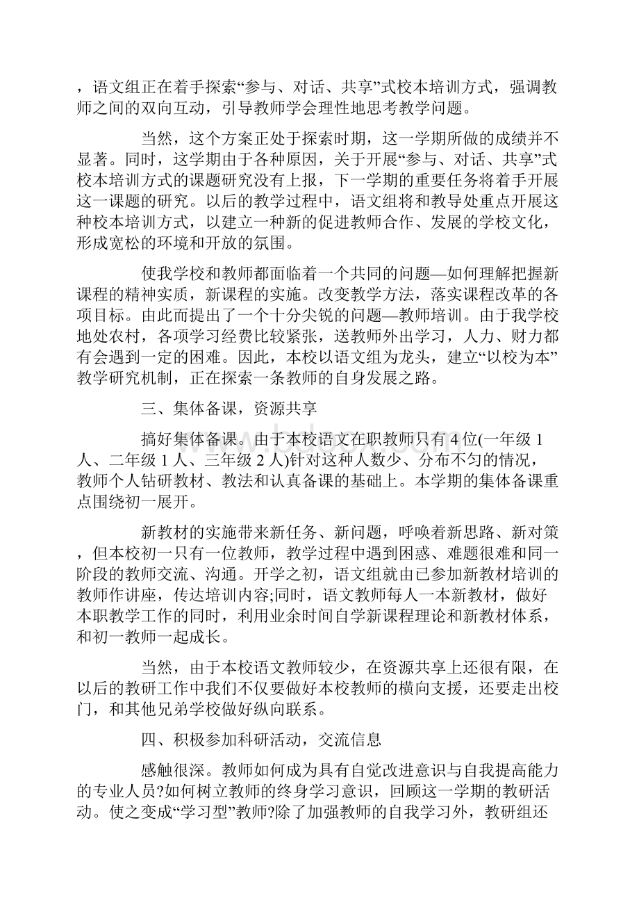 语文老师期末个人教学工作总结.docx_第3页