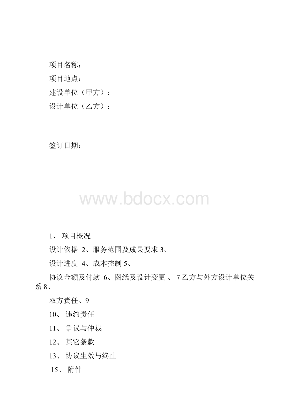 天津滨海新区施工图设计合同.docx_第2页