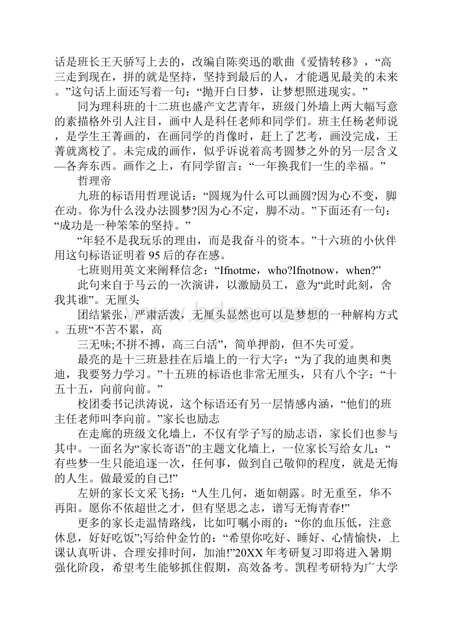 考研标语.docx_第2页