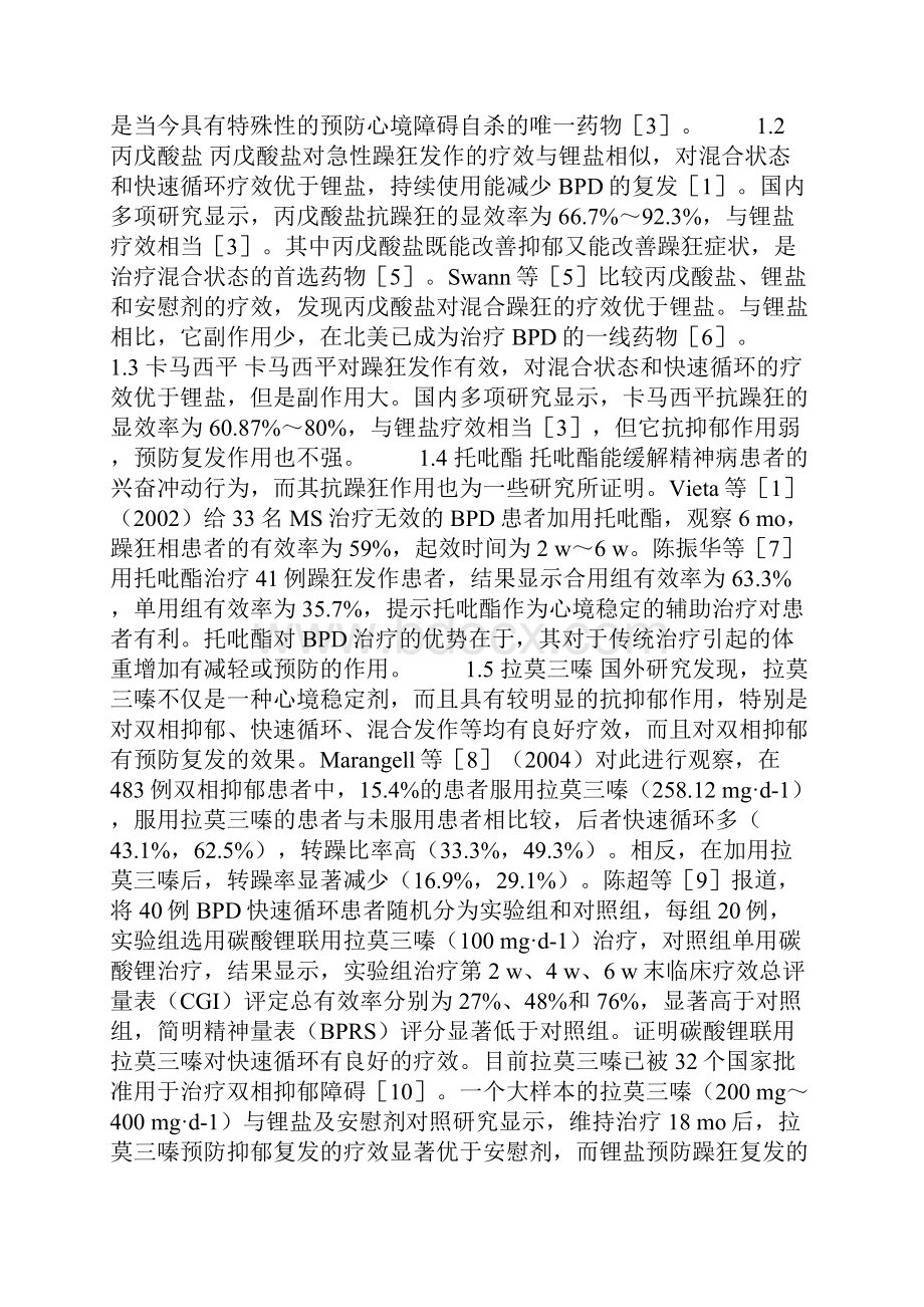 双相情感障碍的临床药物治疗进展.docx_第2页