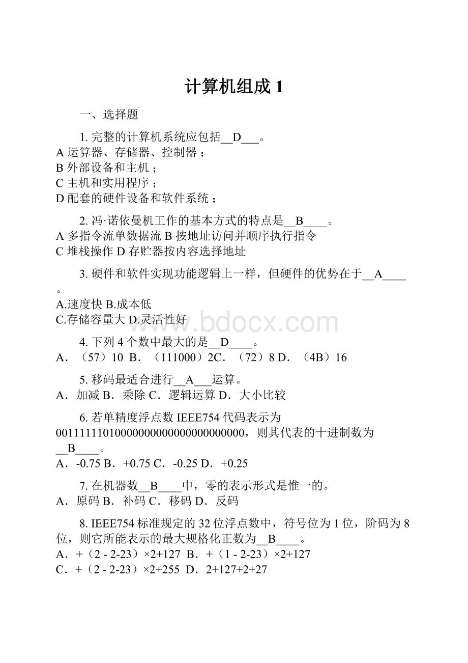 计算机组成1.docx