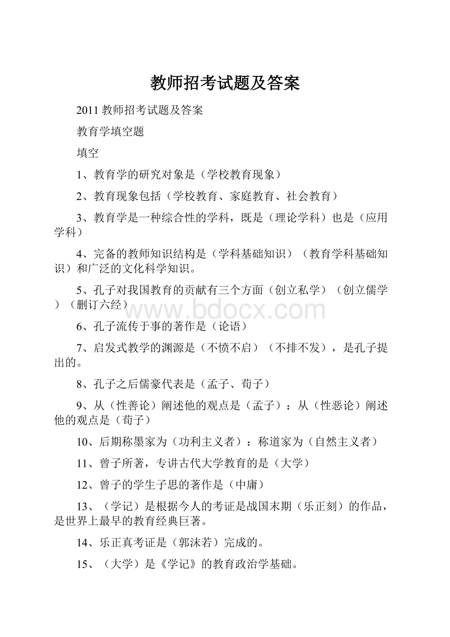 教师招考试题及答案.docx_第1页