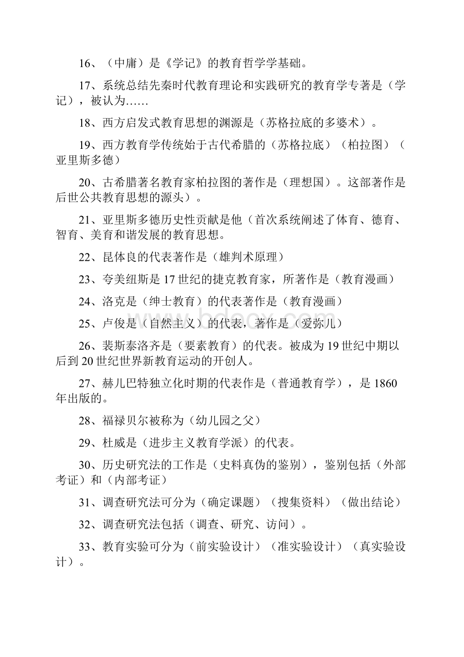 教师招考试题及答案.docx_第2页