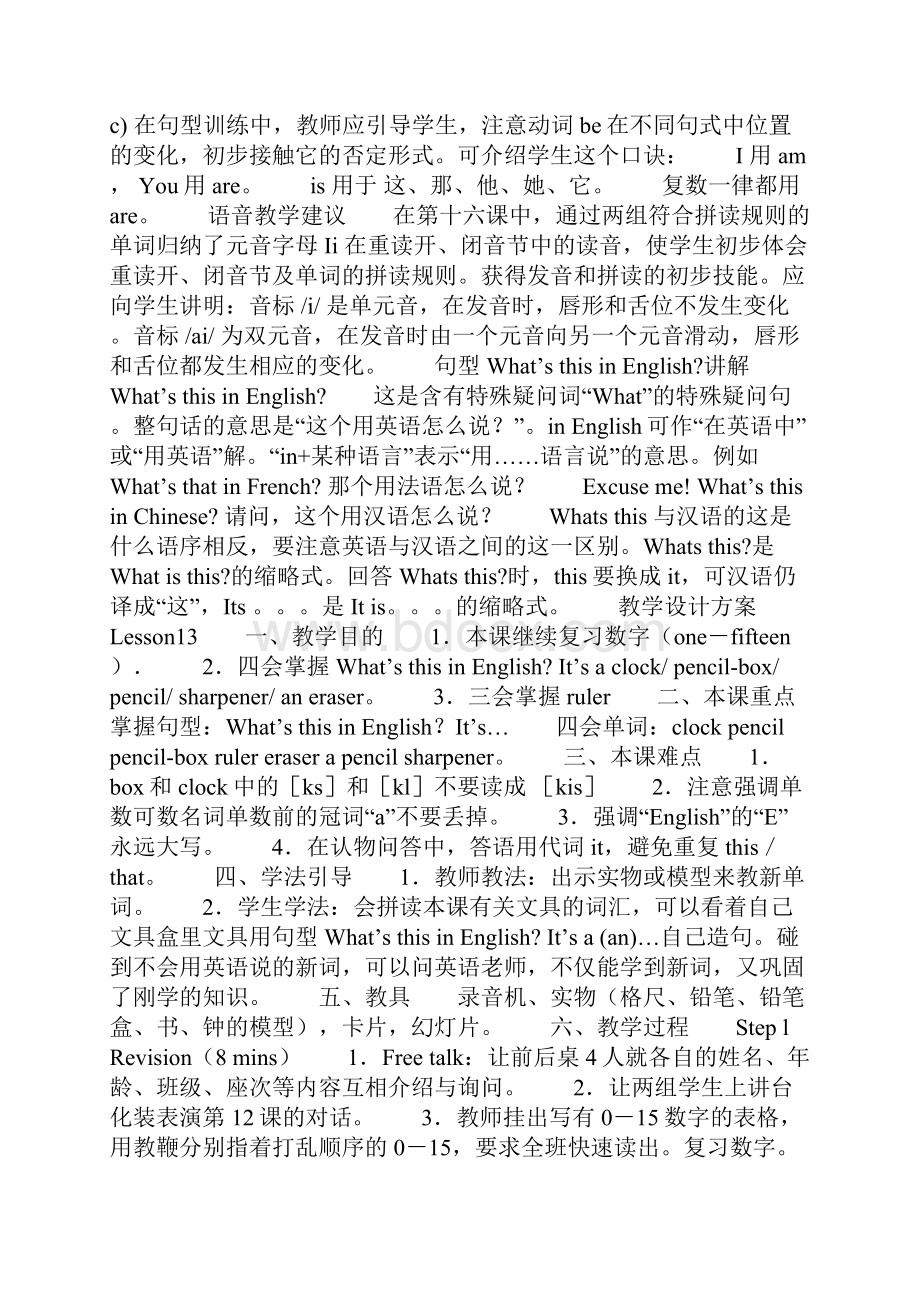 英语教案WhatsthisinEnglish.docx_第3页