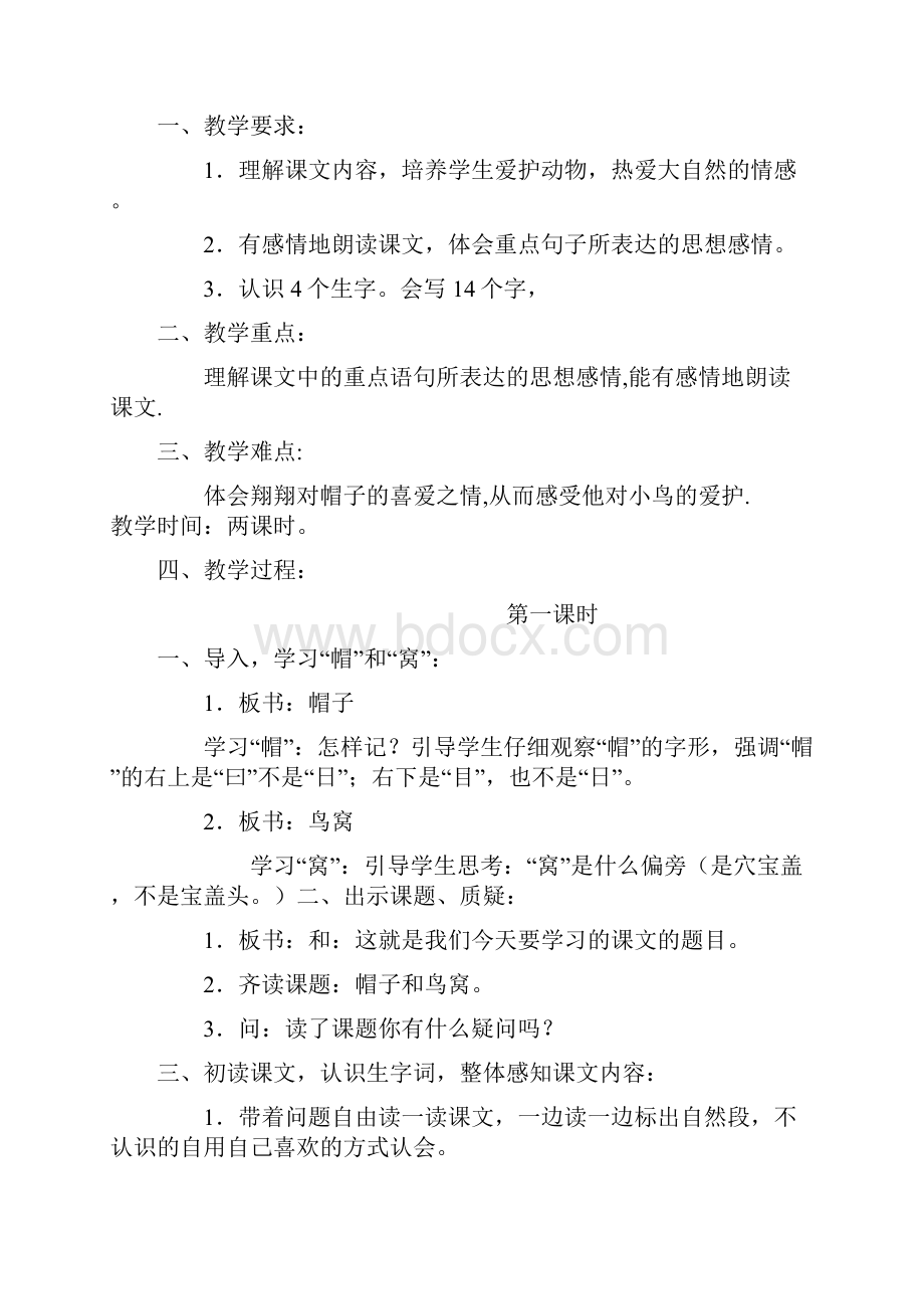 强烈推荐S版小学三年级语文上册教案全集21.docx_第3页