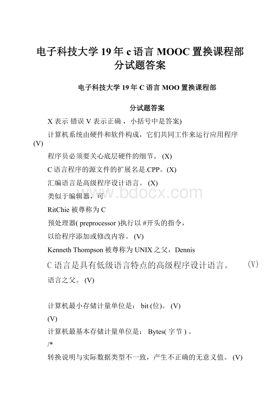 电子科技大学19年c语言MOOC置换课程部分试题答案.docx