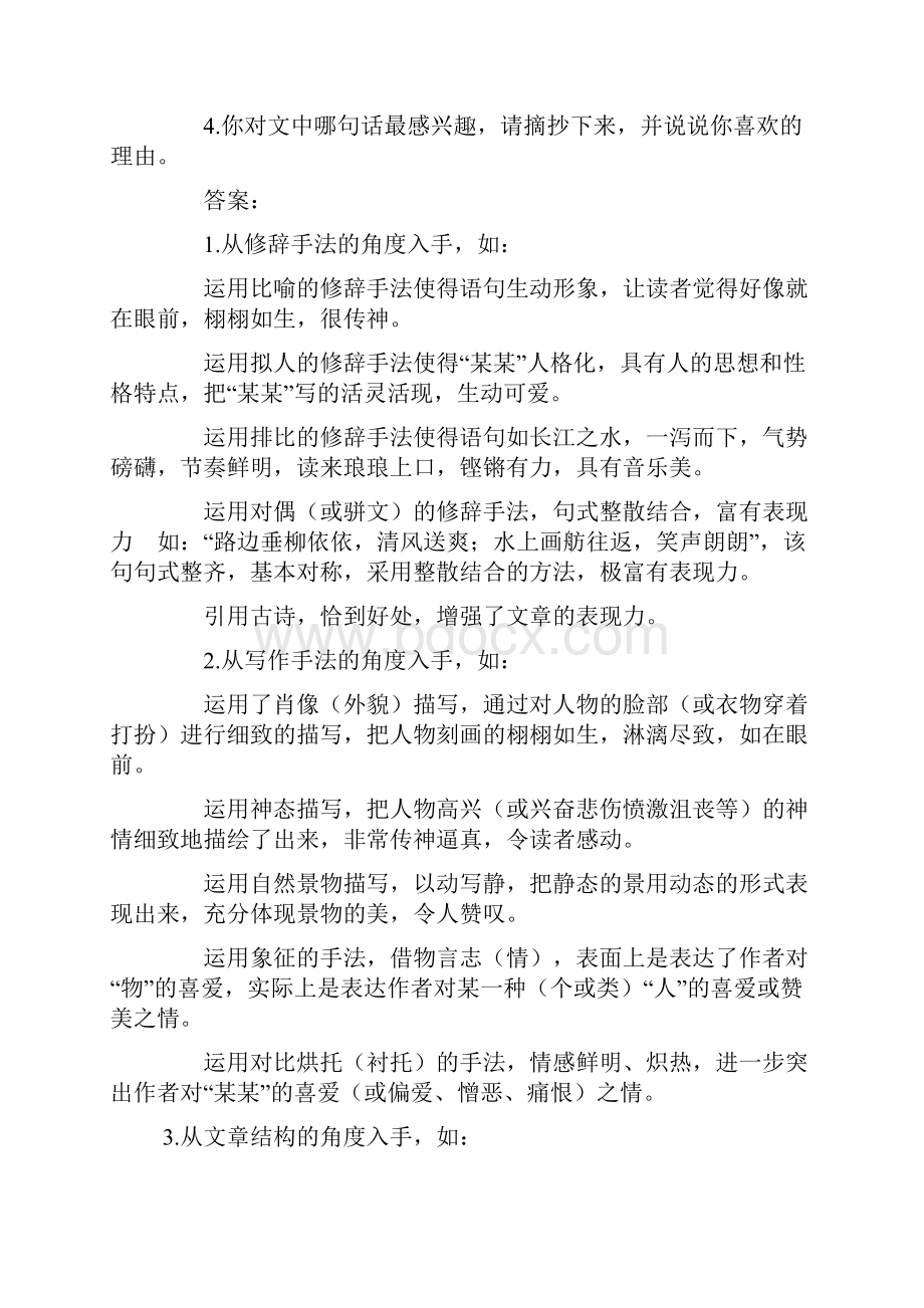 最新怎样做语文阅读题.docx_第3页