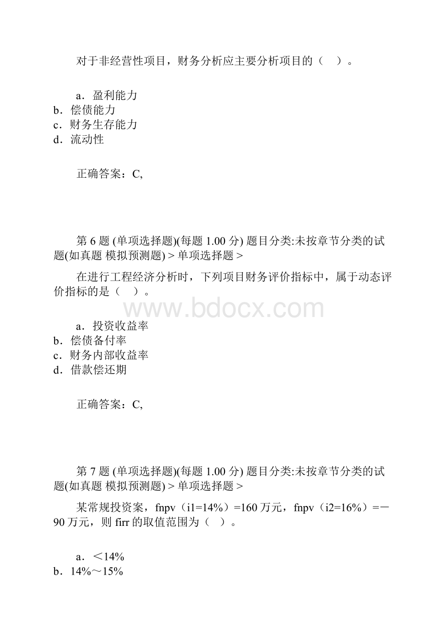 一建《建设工程经济》练习试题001.docx_第3页