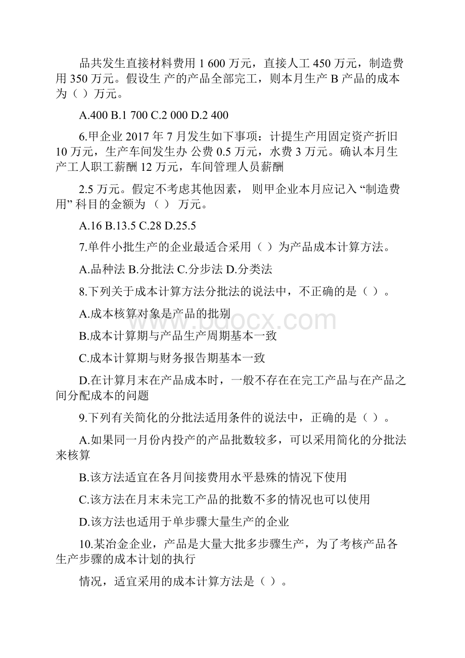 成本会计同步练习第六章.docx_第2页