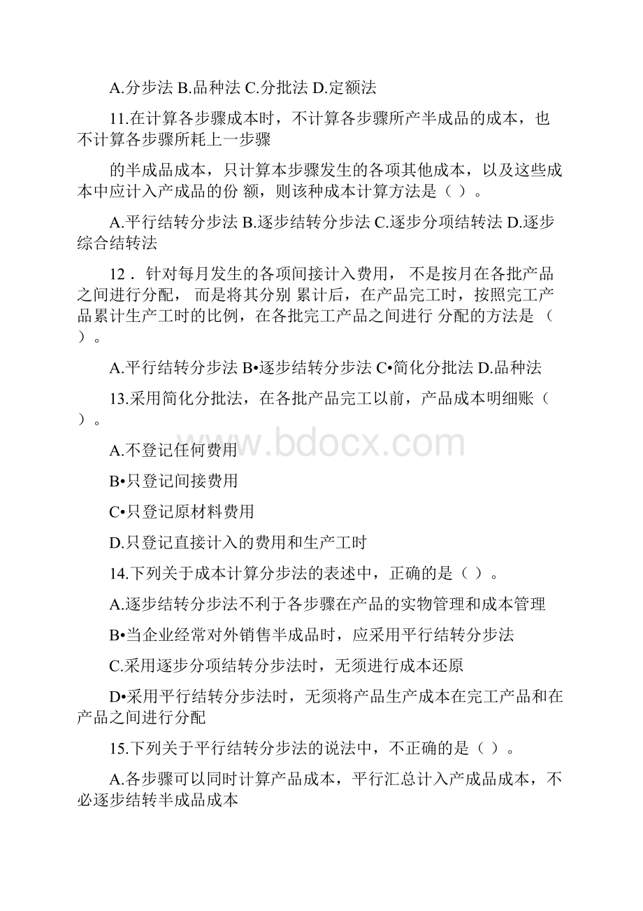 成本会计同步练习第六章.docx_第3页